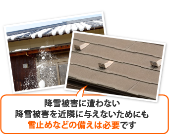 雪止めなどの備えは必要です