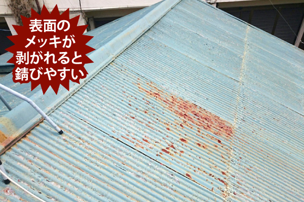 表面のメッキが剥がれると錆びやすい