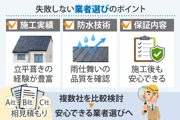 失敗しない業者選びのポイント