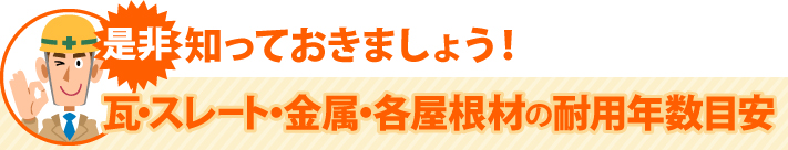 是非知っておきましょう！