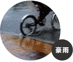 豪雨