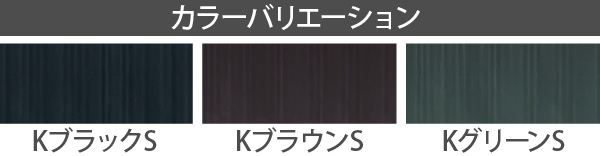 カラーバリエーション