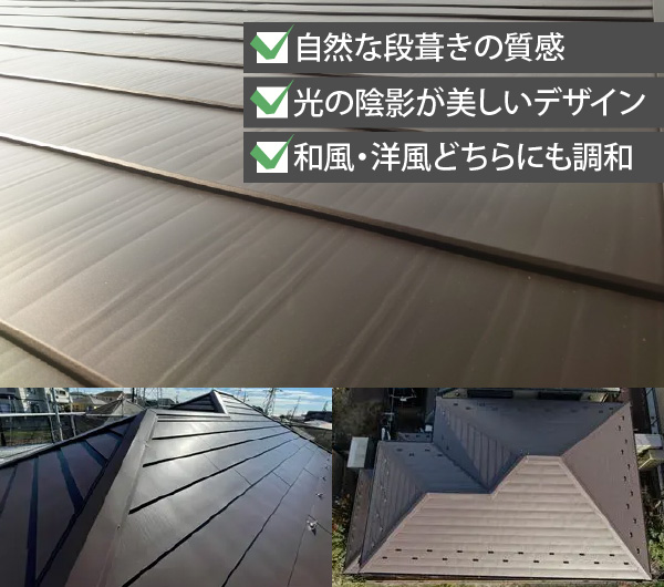 自然な段葺きの質感