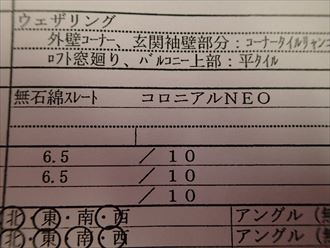 葛飾区　問題の屋根材