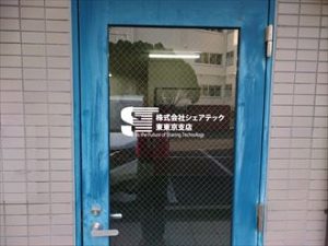 江戸川区新事務所005