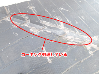 文京区 屋根カバー工法前の点検 棟板金がコーキングで塞がれている