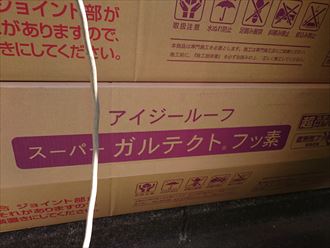 荒川区ガルテクトフッ素施工004