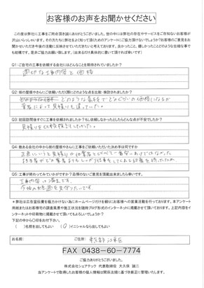 江東区で屋根葺き替え工事を行ったN様のアンケート画像の拡大