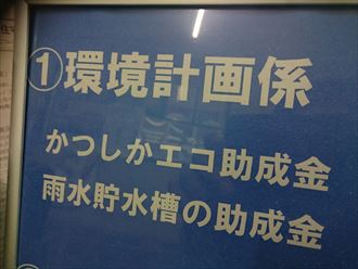 葛飾区エコ助成金サーモアイ003