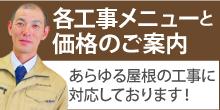 中央区で屋根工事をお考えの方各工事はこちらから