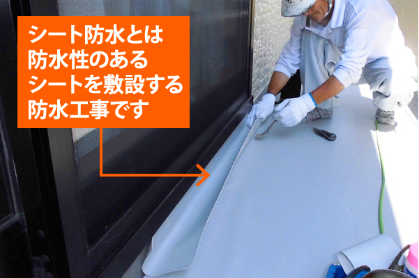 シート防水が施工された屋上 陸屋根 のメンテナンス方法