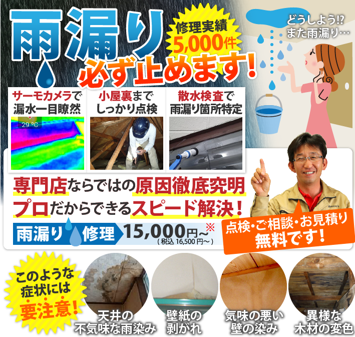 雨漏り修理・雨漏り改修工事は街の屋根やさん東京へ