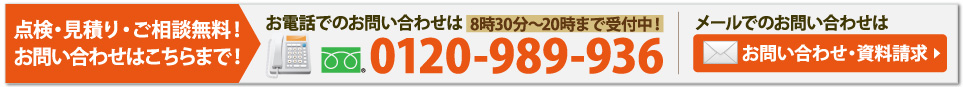 お問い合わせ・資料請求