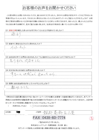 葛飾区工事前アンケート