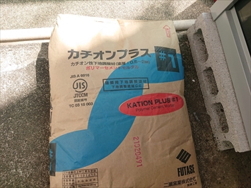 下地調整材