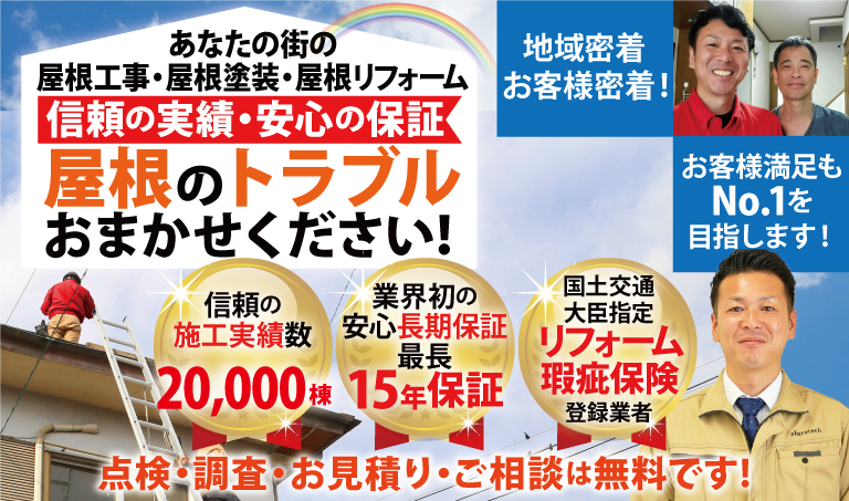 中野区で屋根のことなら街の屋根やさんにお任せください！