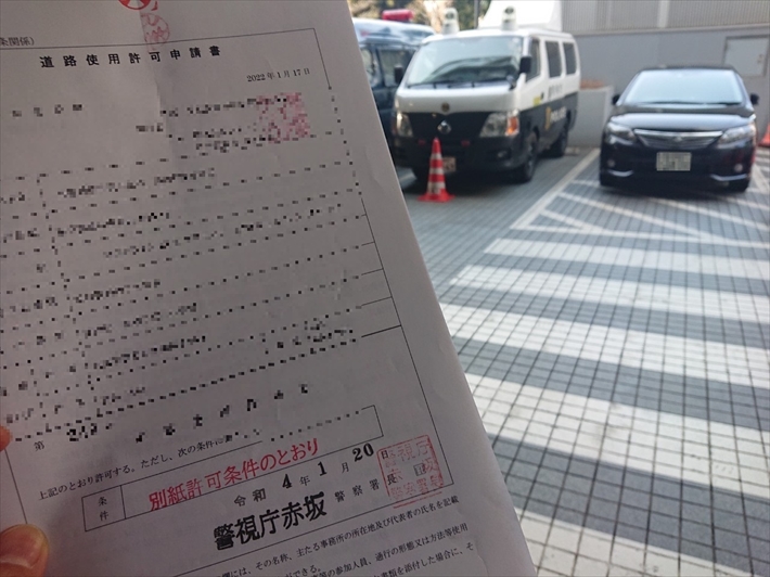 道路使用許可申請