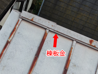 調布市佐須町でトタン屋根の雨漏り調査。棟板金に異常が見られました