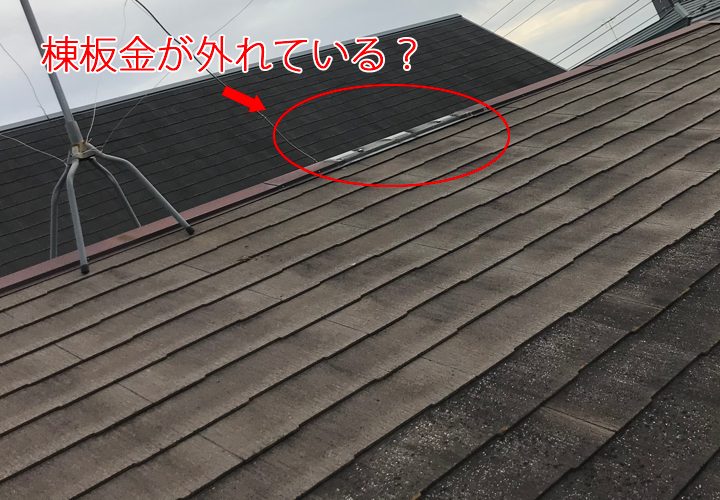 府中市四谷で棟板金の外れを調査。中央に設置されているのは換気棟です！