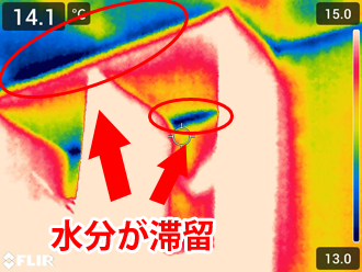 水分の滞留が確認出来る、天井内部や室内壁と天井の取り合い部