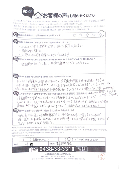工事後アンケート