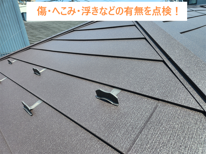 屋根カバー工事の定期点検1年点検