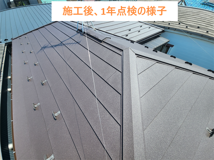 屋根カバー工事の定期点検1年点検