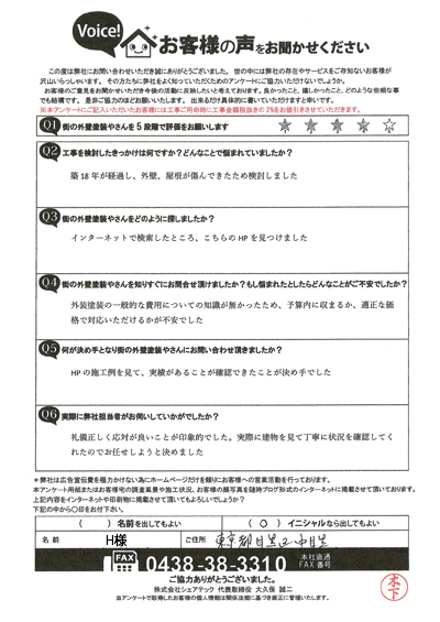 目黒区工事前アンケート