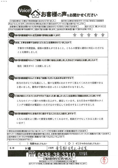 目黒区工事後アンケート