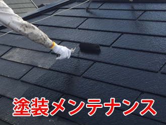 スレートの塗装メンテナンス