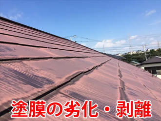 スレートの塗膜の劣化・剥離