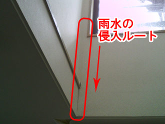 サッシ部分から水が室内に入り、壁を伝っているようです。