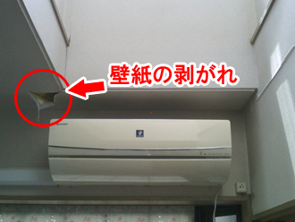 室内の壁紙が剥がれています。