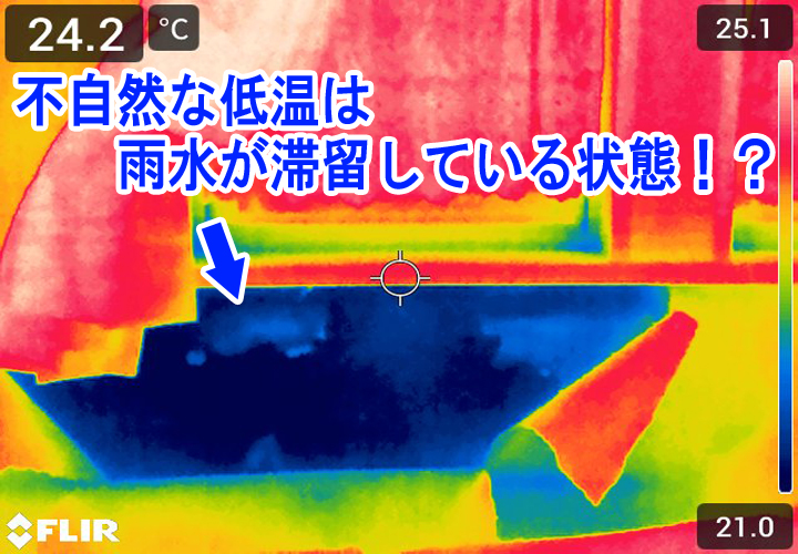 千代田区神田で雨漏り調査なら、雨水がどこに溜まっているのかが一目でわかる赤外線カメラでの調査がお勧めです！