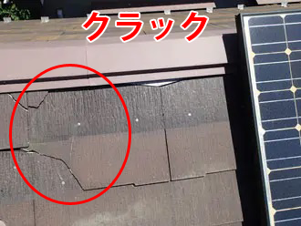 クラックが発生しているスレート屋根