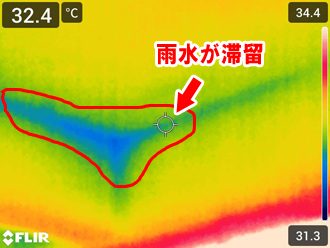 不自然な寒色が表示されるのは、雨水が染み込んでしまっている証拠です！