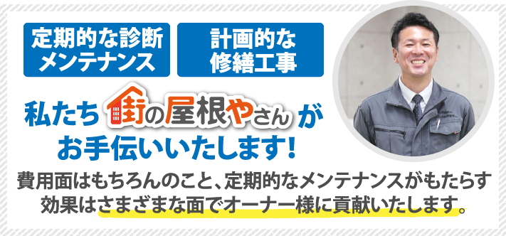 マンションやアパートの定期面メンテナンスなどはお任せください！