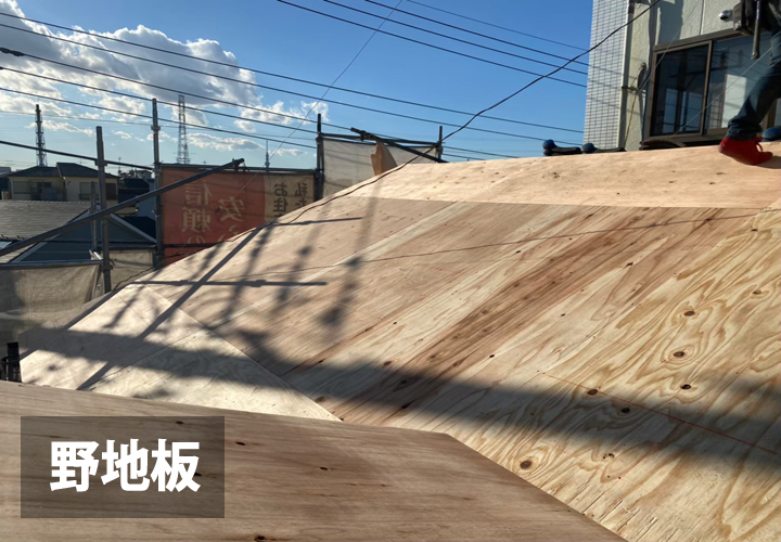 構造用合板の野地板