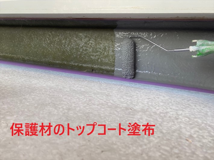 保護材のトップコート