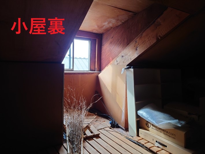 小屋裏収納