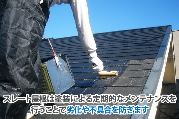 屋根塗装で劣化を防ぎます