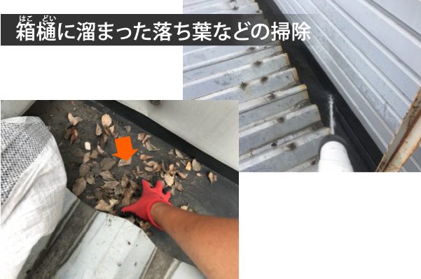 パラペットのメンテナンスでは箱樋の清掃も重要です