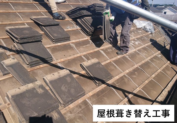 セメント瓦のメンテナンス方法：屋根葺き替え工事