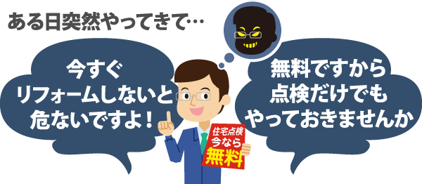 ある日突然やってくる訪問業者