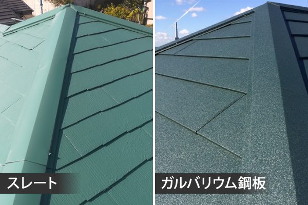 スレート屋根とガルバリウム鋼板