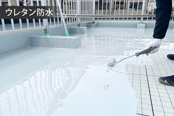 塗膜防水例