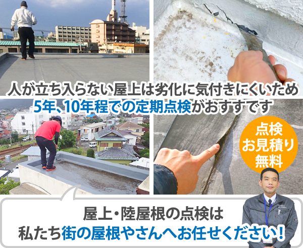 定期的な点検はお任せを！