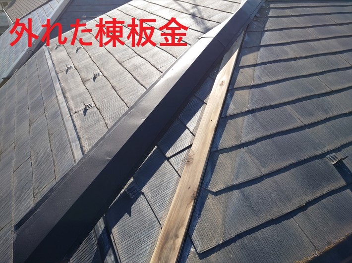 外れた棟板金