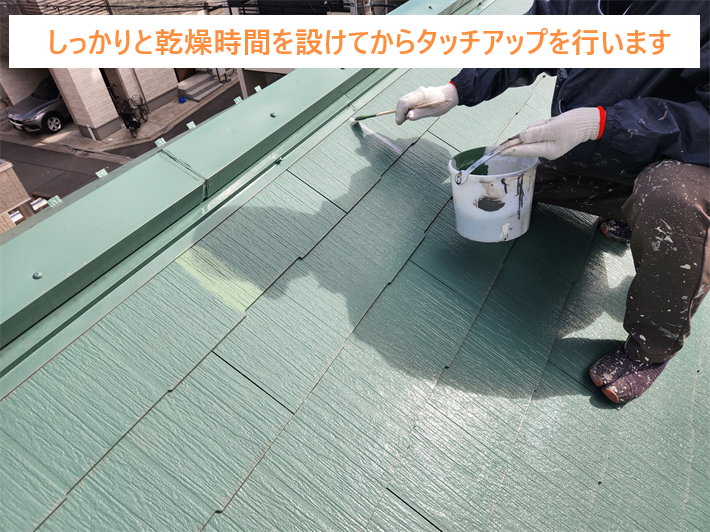 屋根補修工事のタッチアップの様子