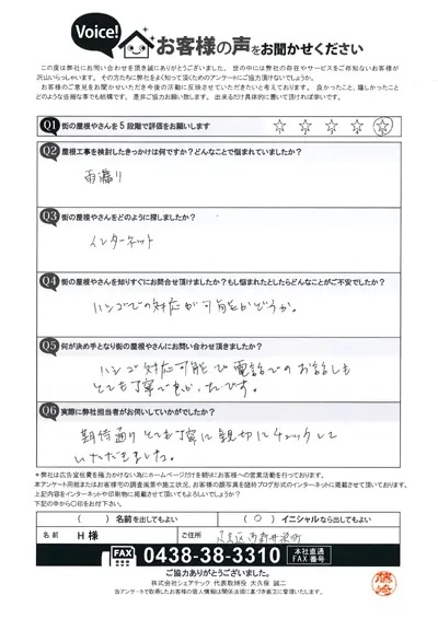足立区工事前アンケート